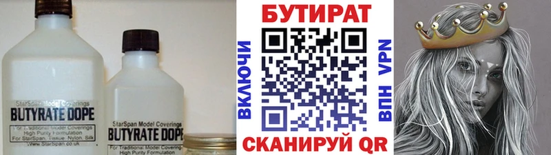 Бутират бутик  что такое наркотик  Курчалой 