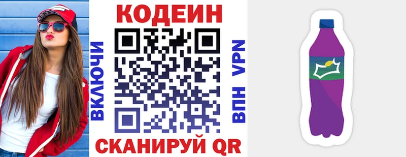 Кодеин Purple Drank  kraken маркетплейс  Курчалой 
